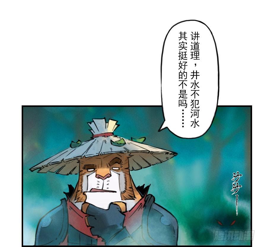 生肖·十二魂 03章：寅虎·伏武崧 第9页