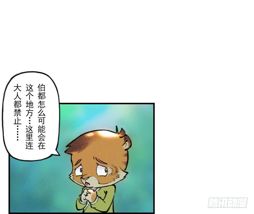 生肖·十二魂 03章：寅虎·伏武崧 第20页
