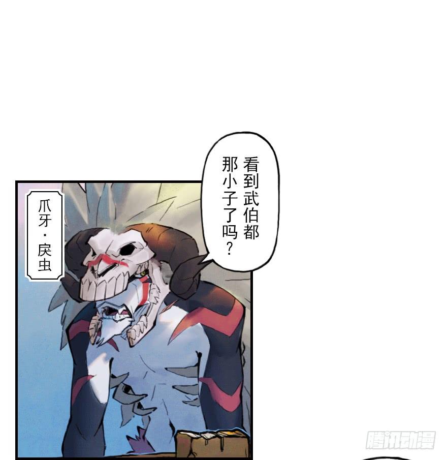 生肖·十二魂 03章：寅虎·伏武崧 第14页