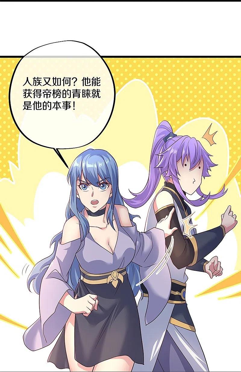 《绝世战魂》第393话 考核结束 第50页
