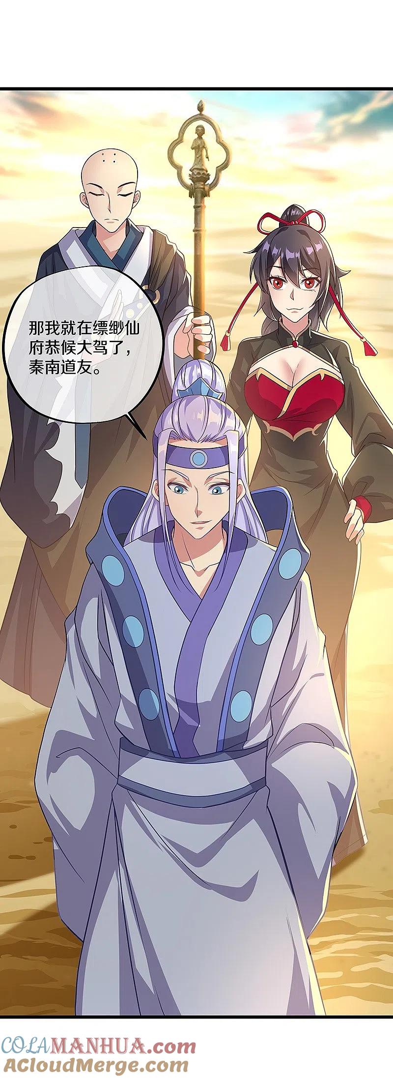 《绝世战魂》第393话 考核结束 第37页