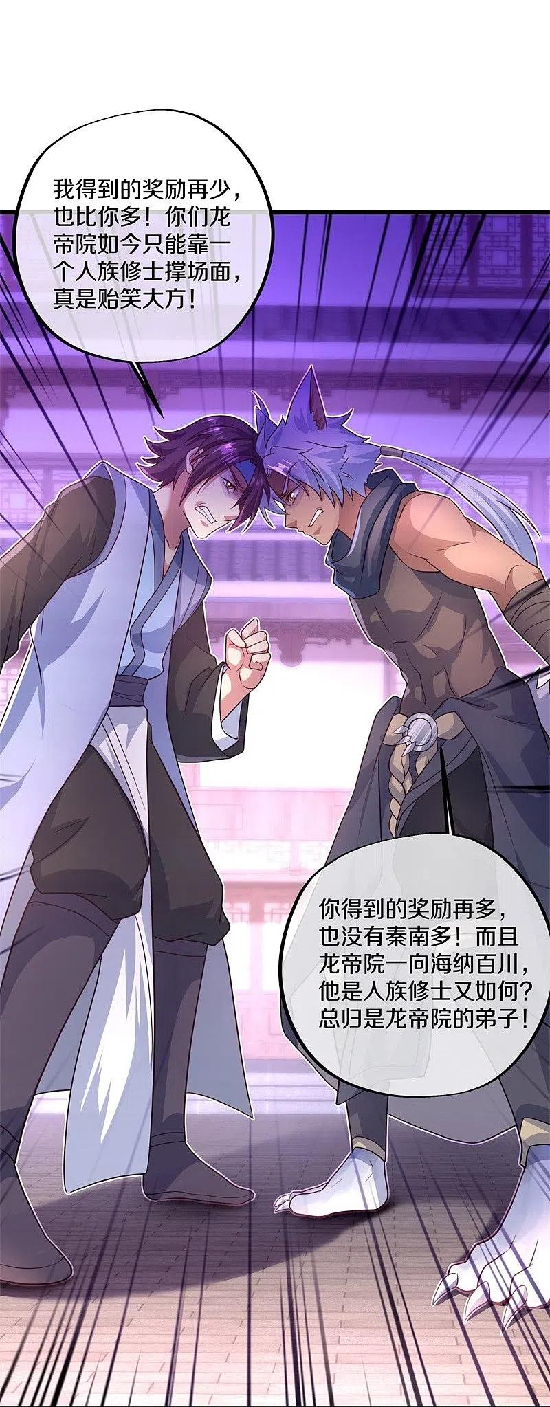 《绝世战魂》第393话 考核结束 第57页