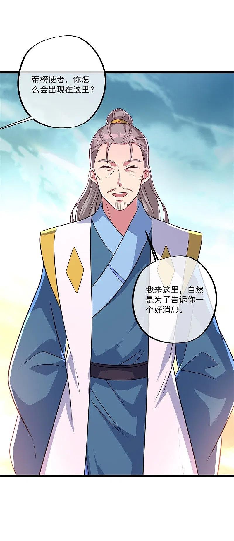 《绝世战魂》第393话 考核结束 第41页