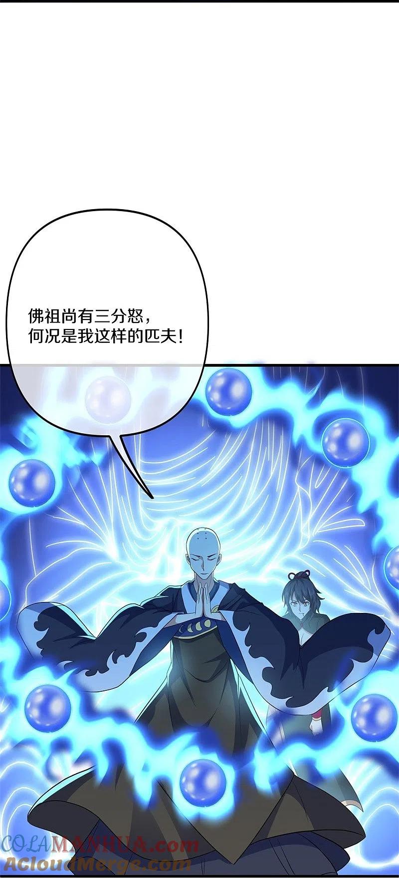 《绝世战魂》第393话 考核结束 第10页