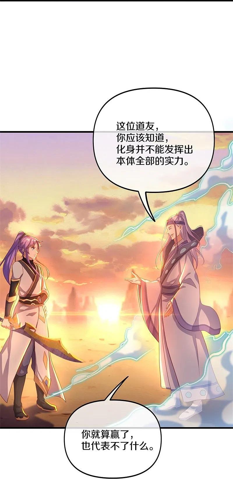 《绝世战魂》第393话 考核结束 第27页