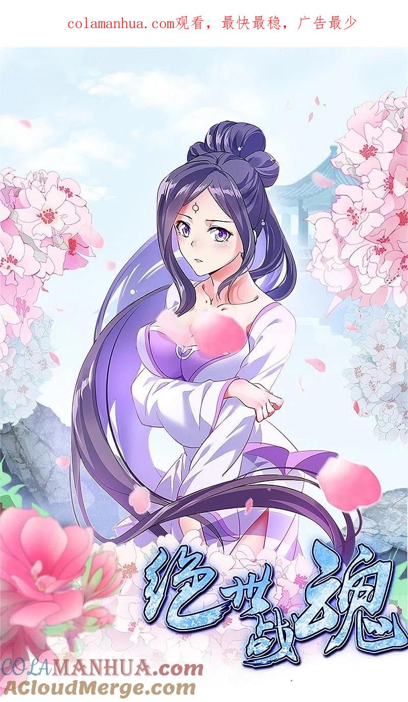 《绝世战魂》第393话 考核结束 第1页