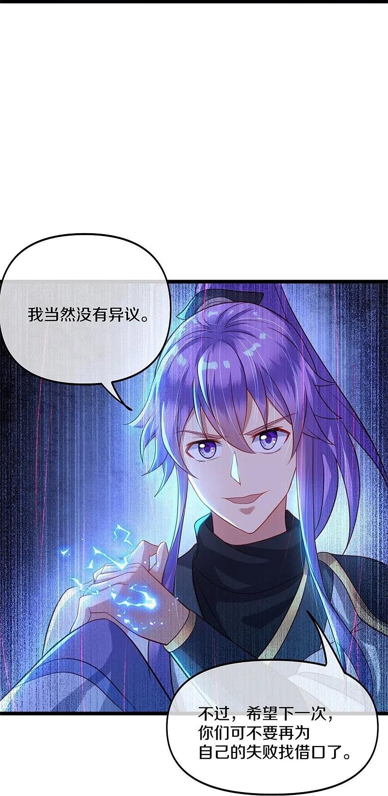 《绝世战魂》第393话 考核结束 第33页