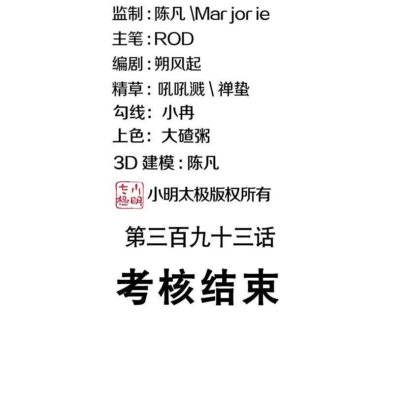 《绝世战魂》第393话 考核结束 第2页