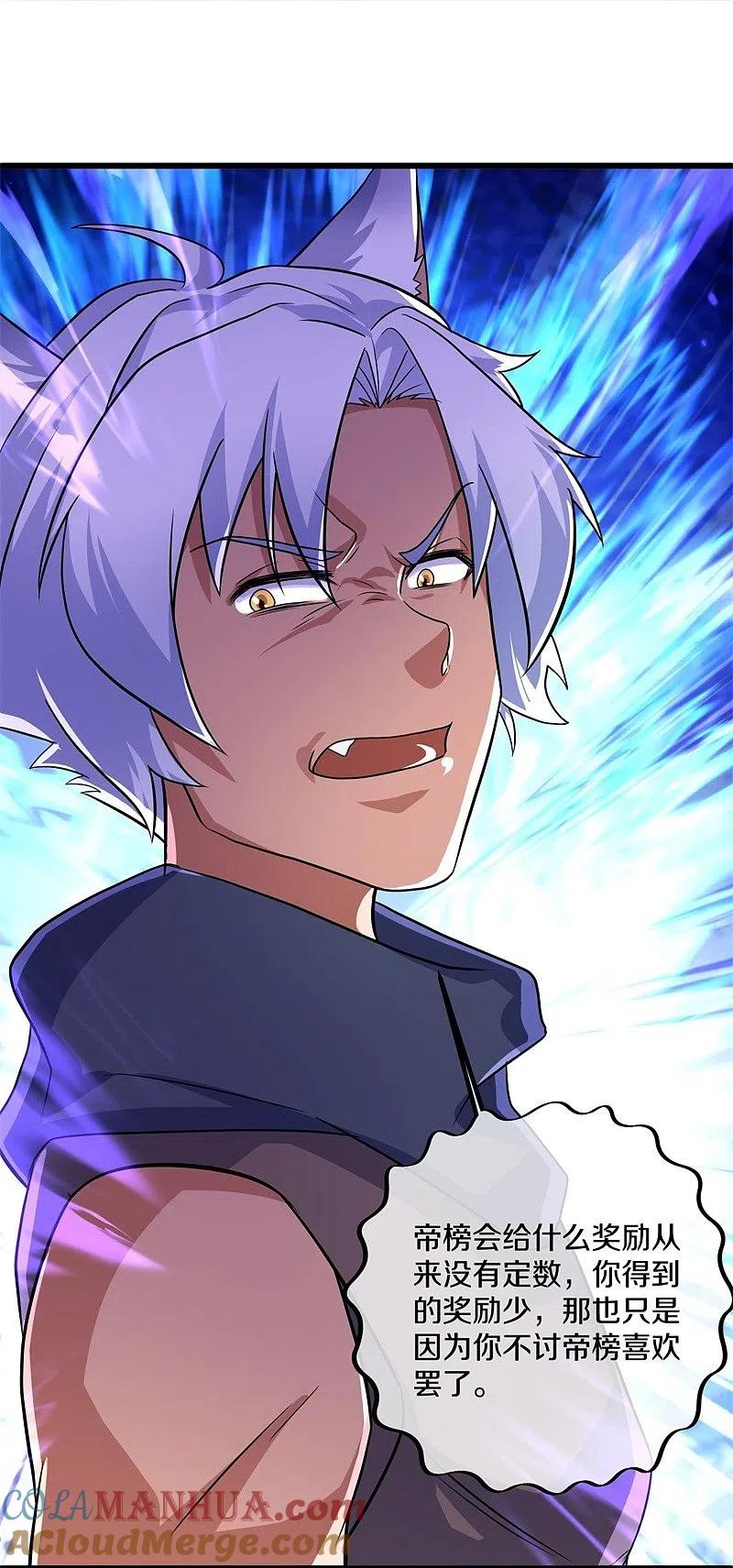 《绝世战魂》第393话 考核结束 第55页