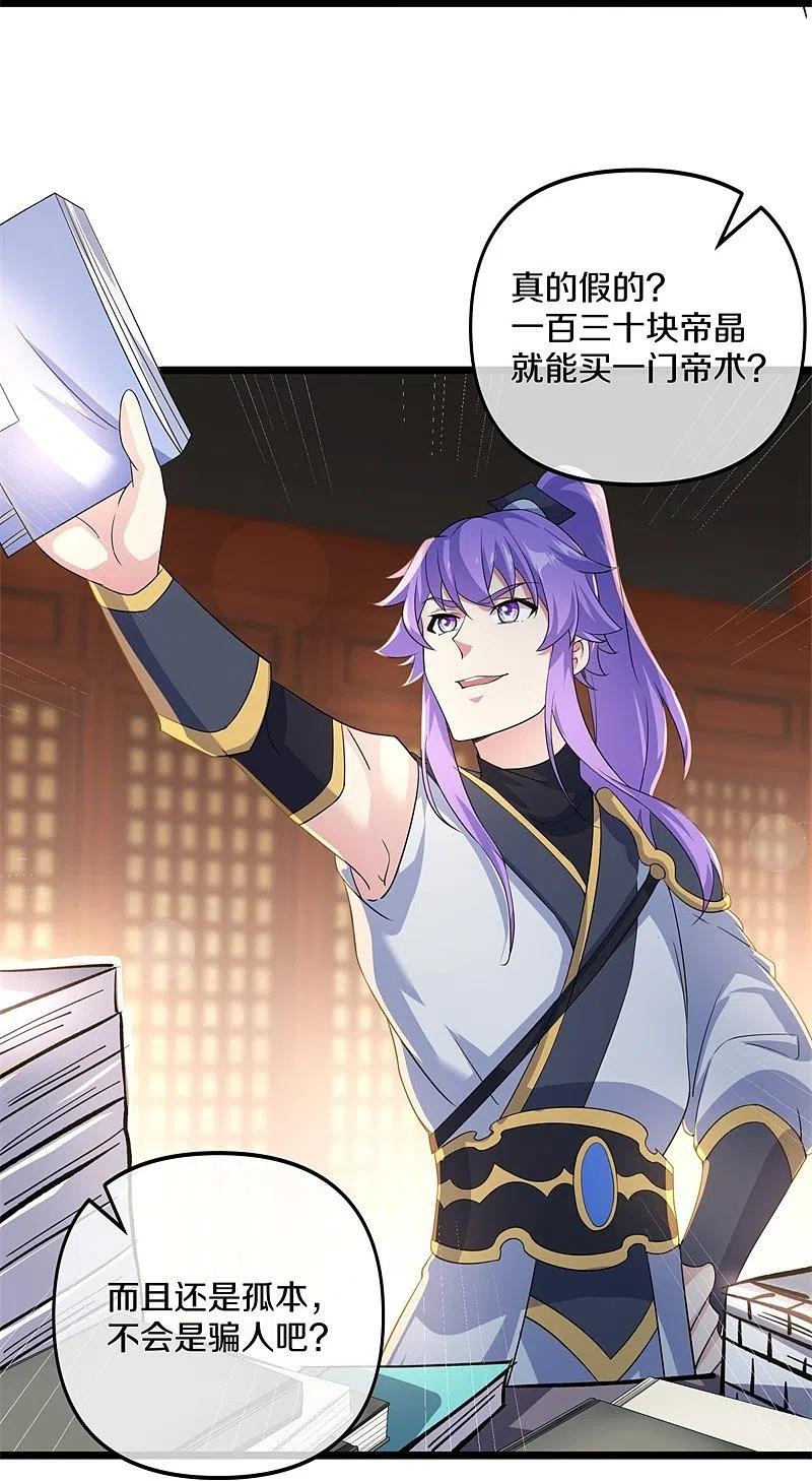 《绝世战魂》第394话 大甩卖 第33页