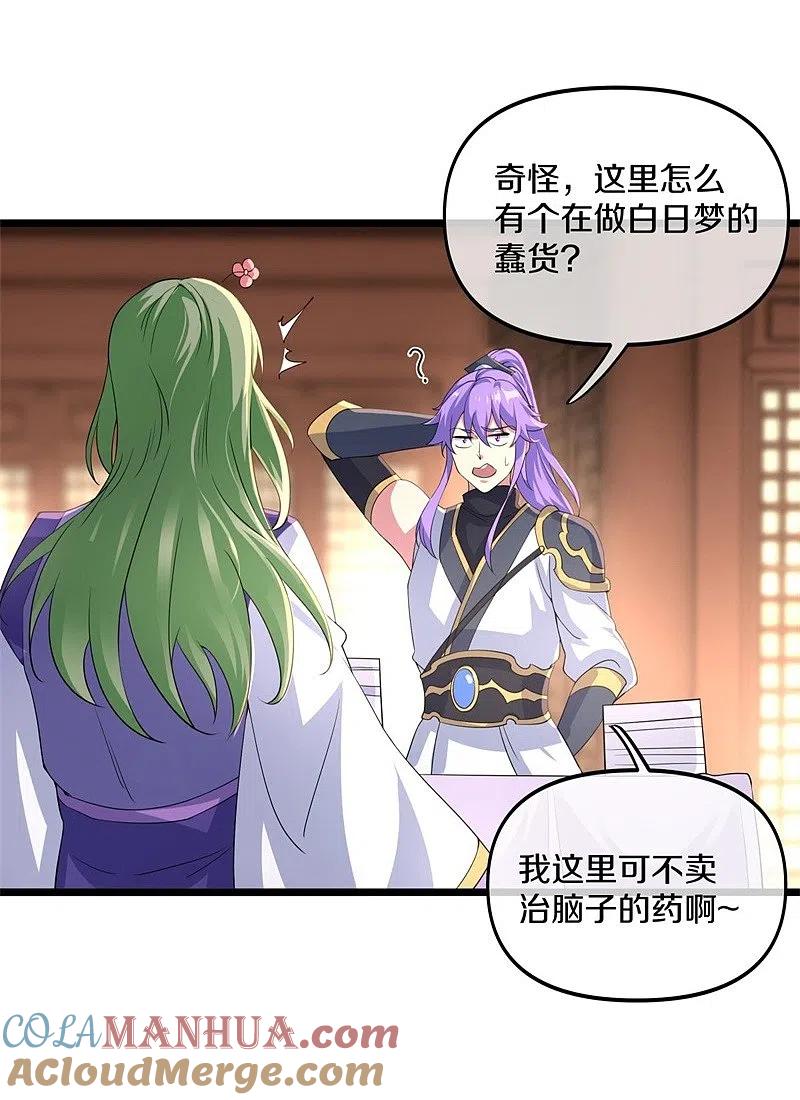 《绝世战魂》第394话 大甩卖 第46页
