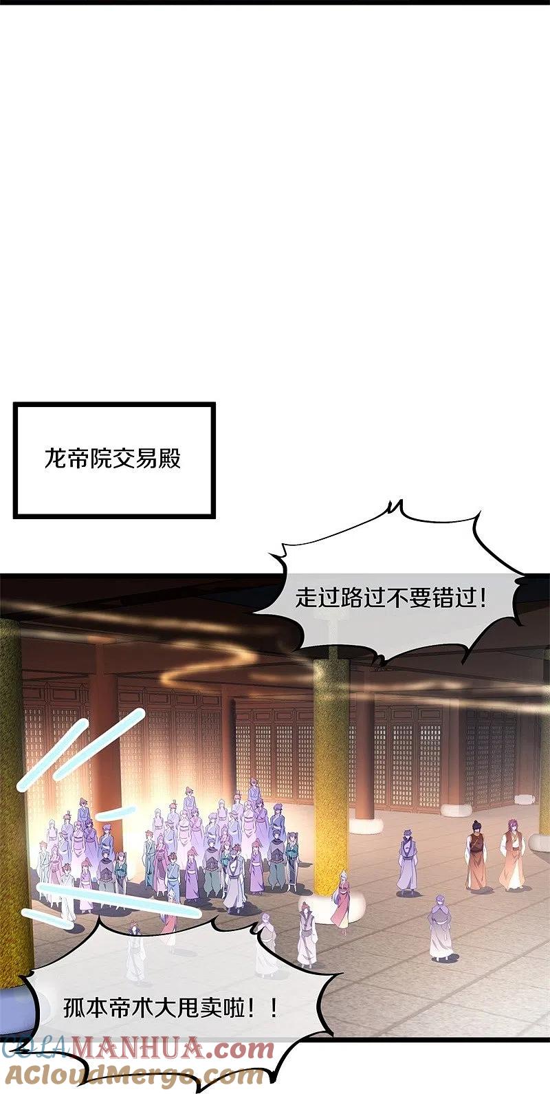 《绝世战魂》第394话 大甩卖 第31页