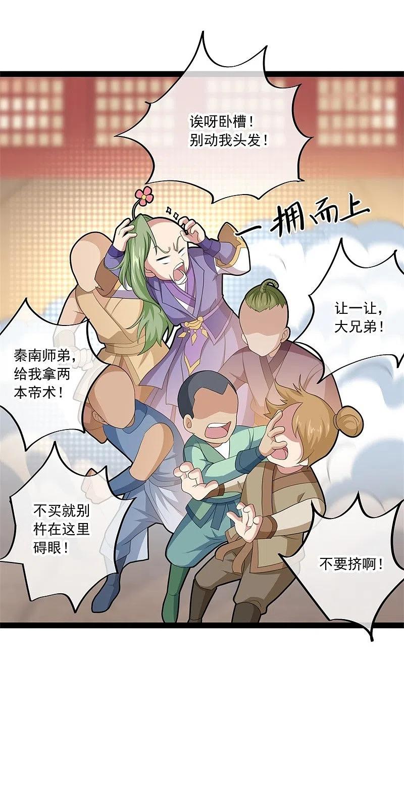 《绝世战魂》第394话 大甩卖 第54页