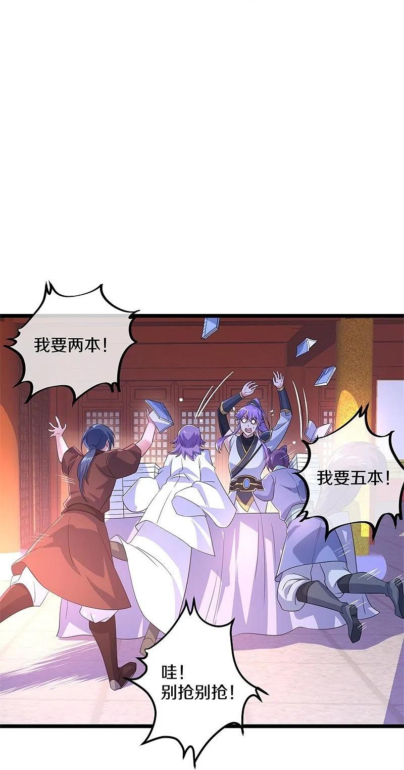 《绝世战魂》第394话 大甩卖 第35页