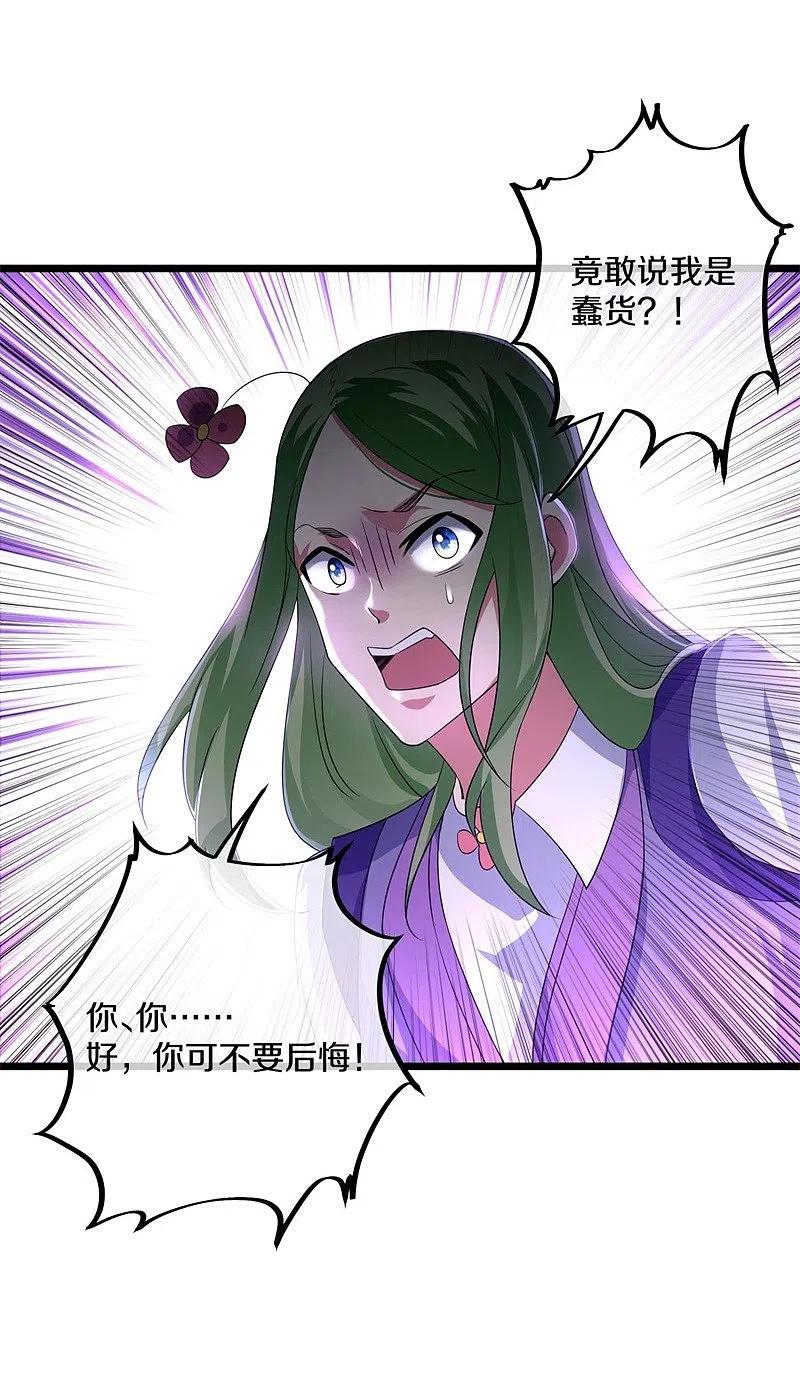 《绝世战魂》第394话 大甩卖 第47页