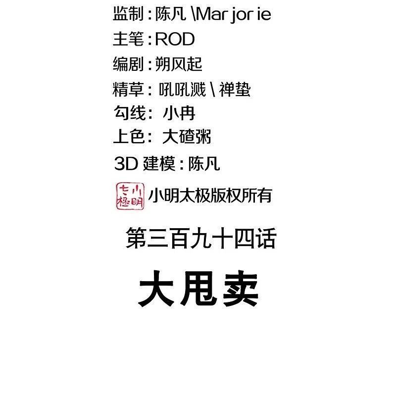 《绝世战魂》第394话 大甩卖 第2页
