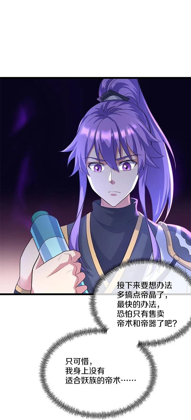 《绝世战魂》第394话 大甩卖 第15页