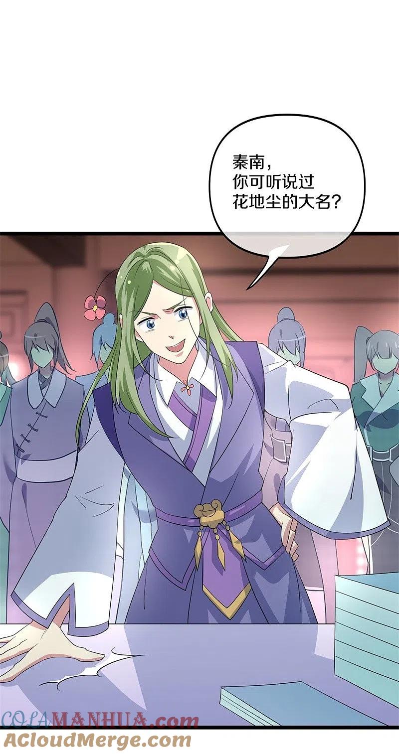 《绝世战魂》第394话 大甩卖 第43页