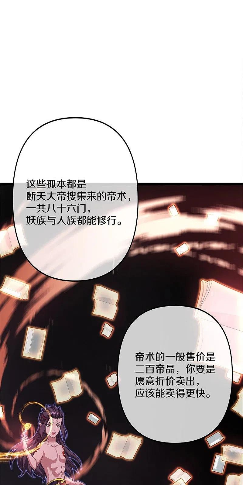 《绝世战魂》第394话 大甩卖 第21页