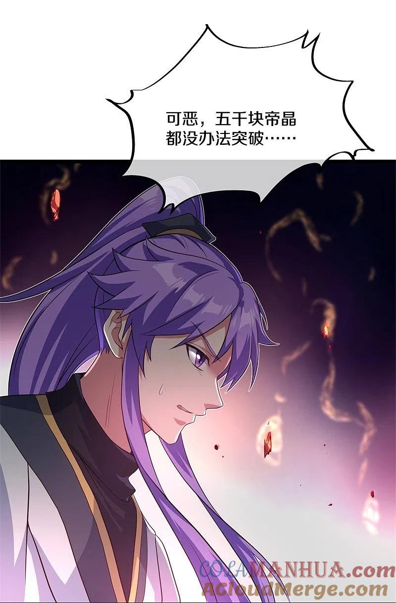 《绝世战魂》第394话 大甩卖 第13页