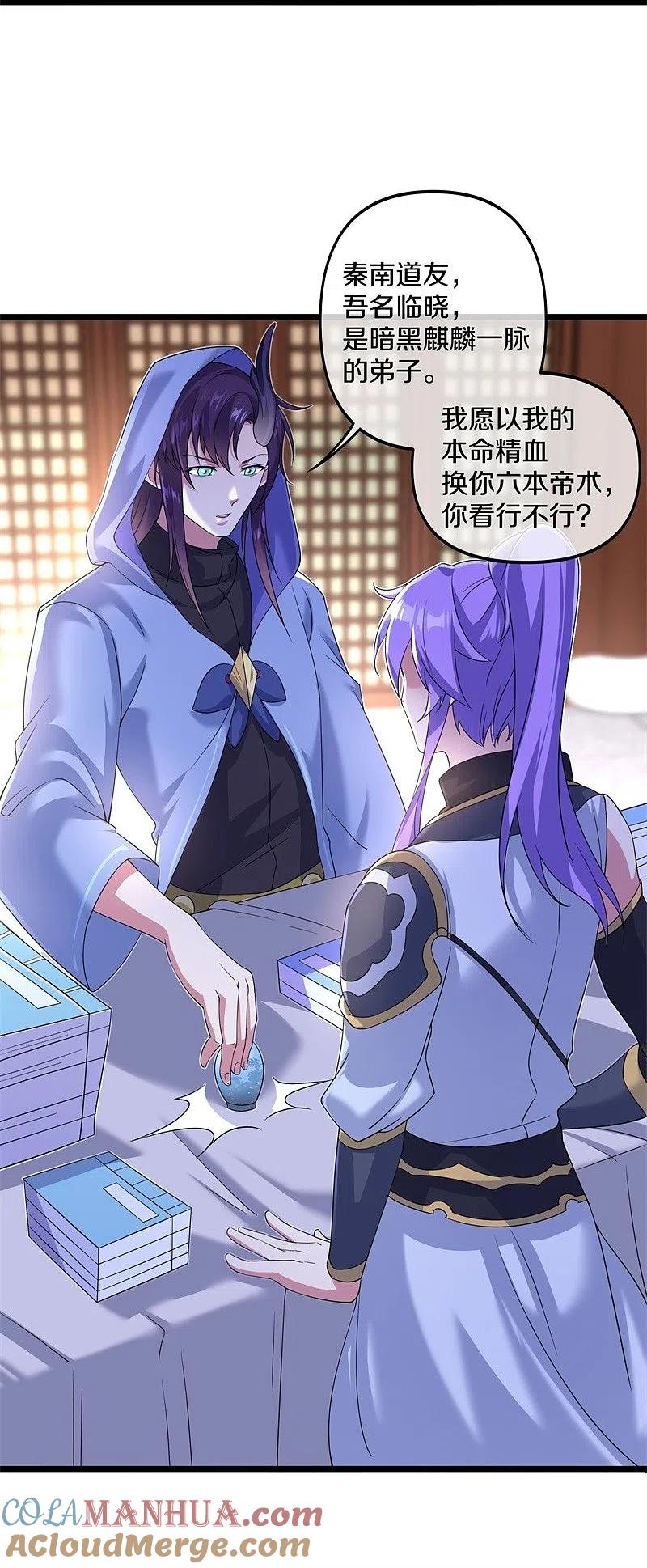《绝世战魂》第394话 大甩卖 第37页