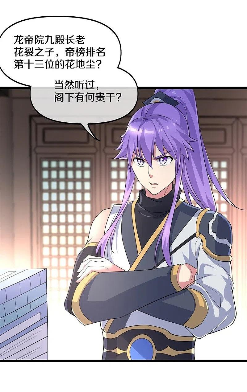 《绝世战魂》第394话 大甩卖 第44页