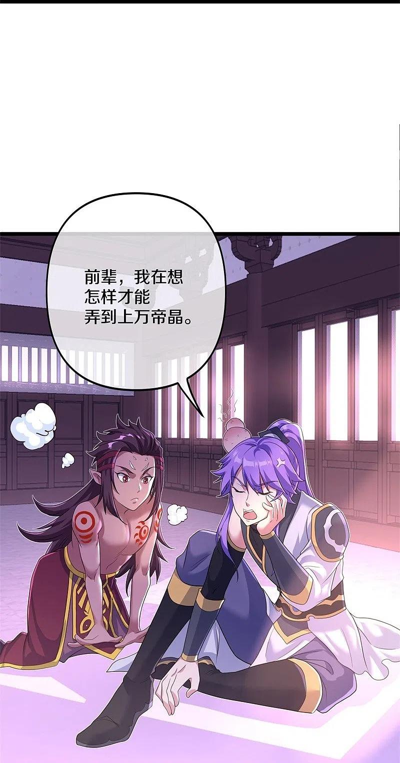 《绝世战魂》第394话 大甩卖 第17页