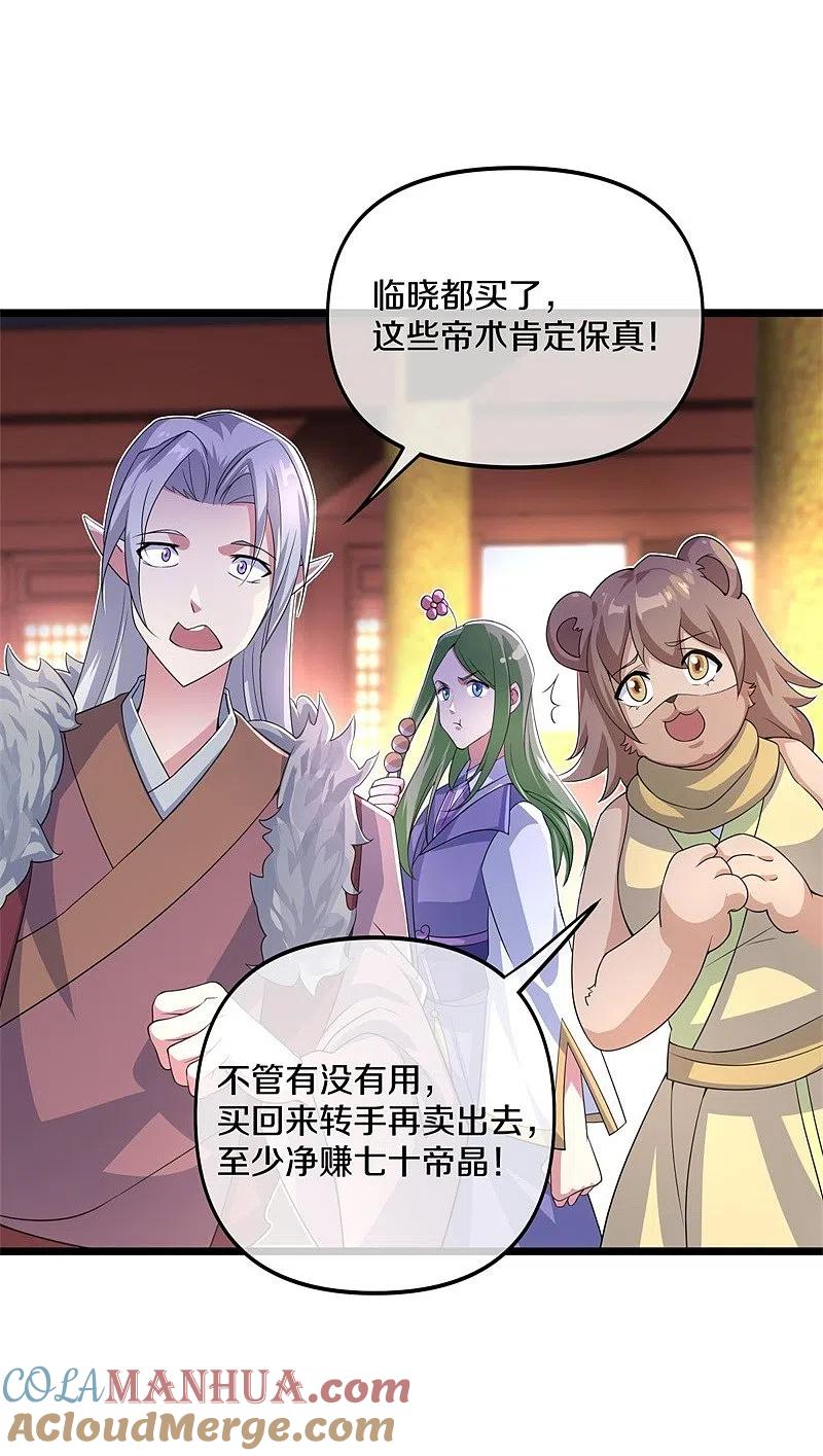 《绝世战魂》第394话 大甩卖 第40页