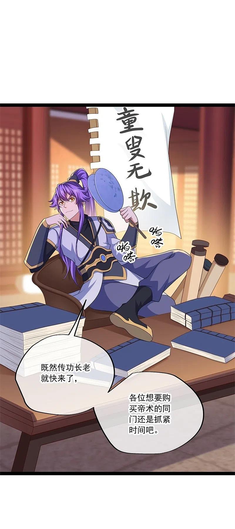 《绝世战魂》第394话 大甩卖 第51页