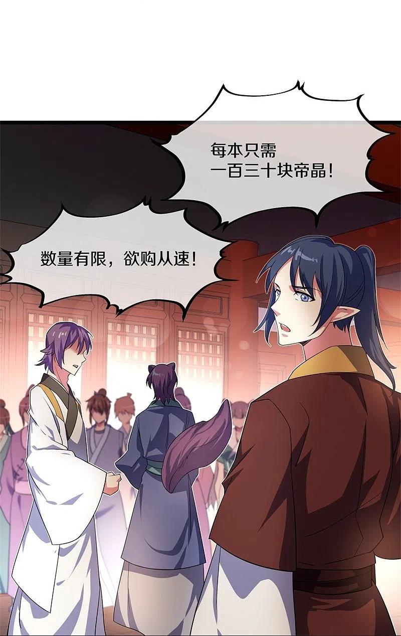 《绝世战魂》第394话 大甩卖 第32页