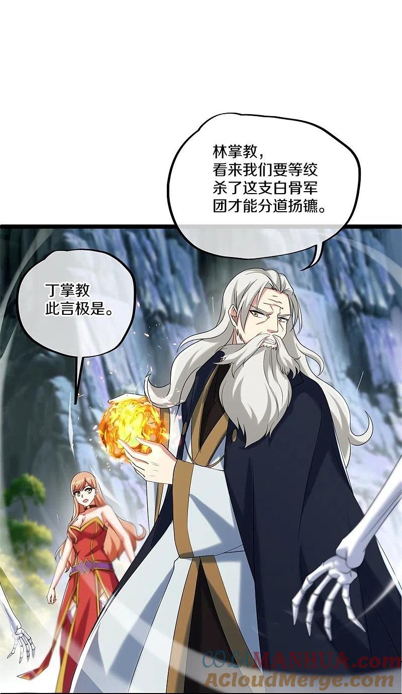 《绝世战魂》第400话 云霄山脉 第37页