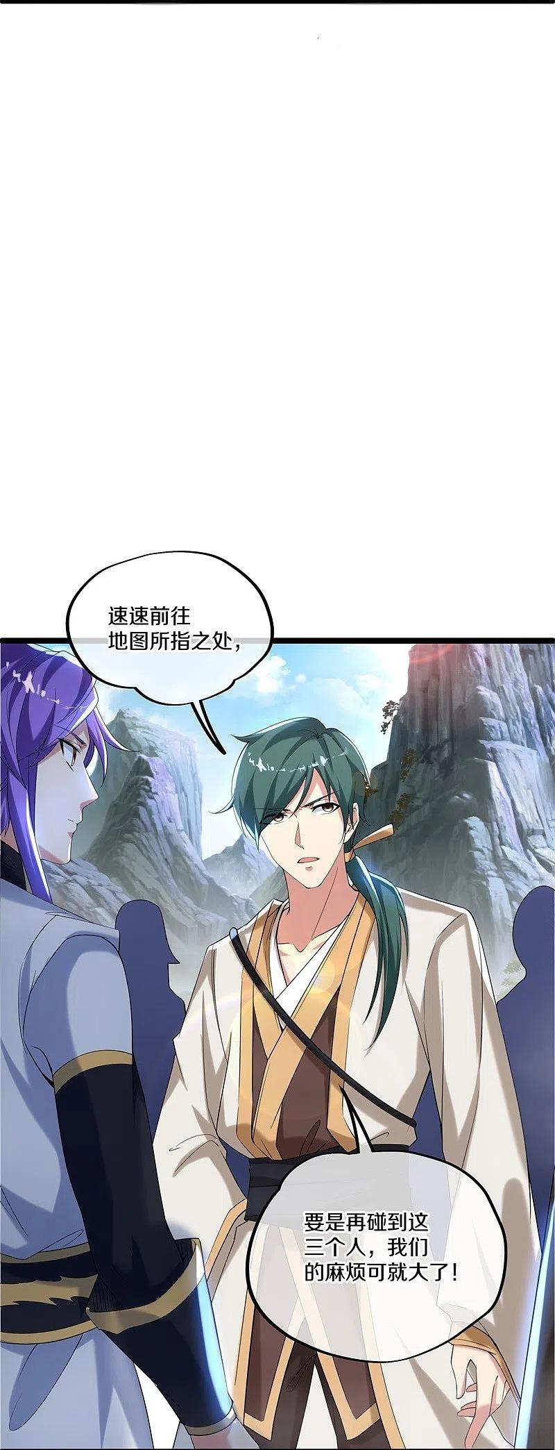 《绝世战魂》第400话 云霄山脉 第24页