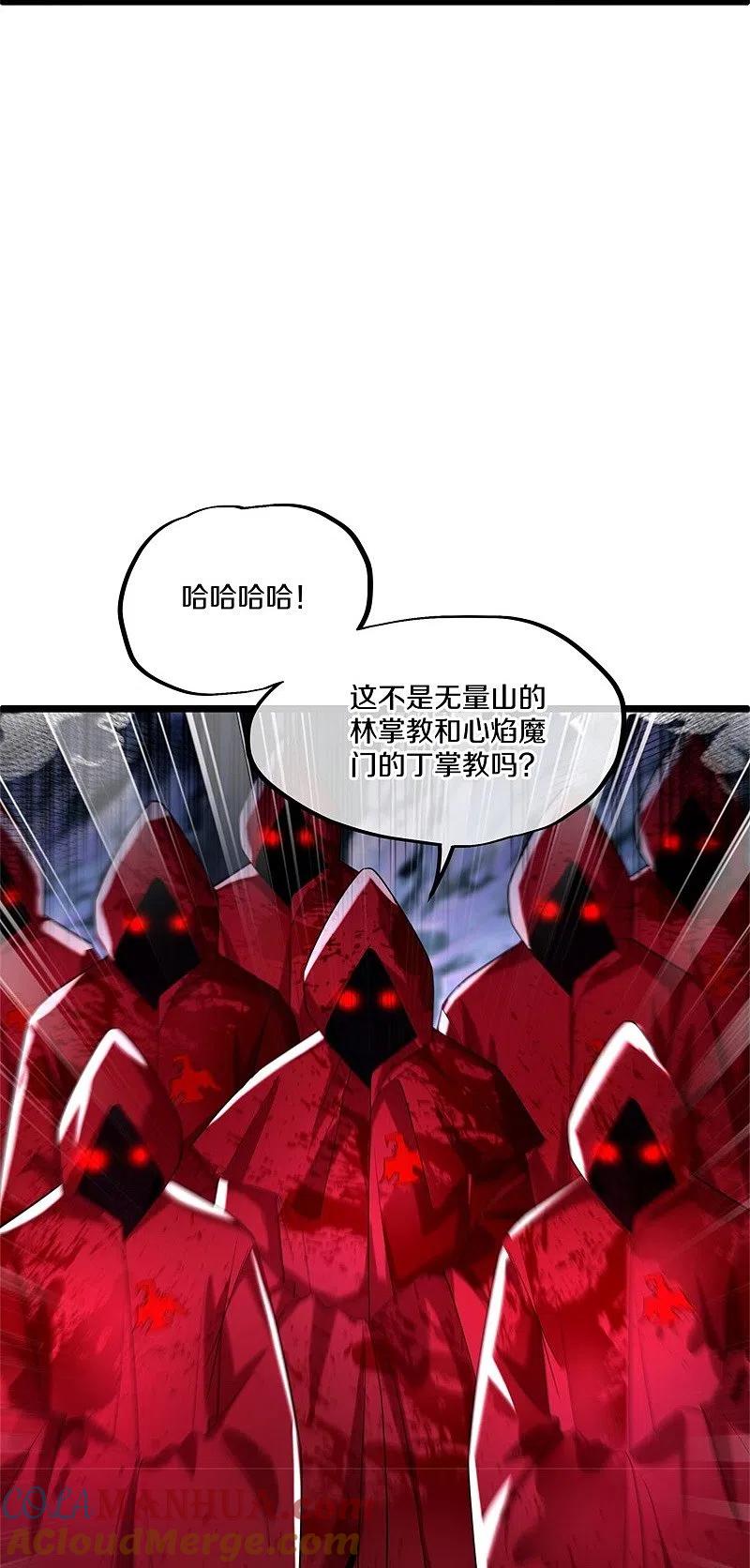 《绝世战魂》第400话 云霄山脉 第43页