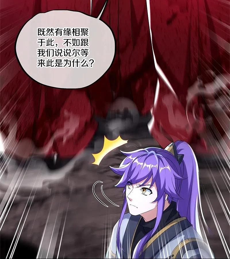 《绝世战魂》第400话 云霄山脉 第44页