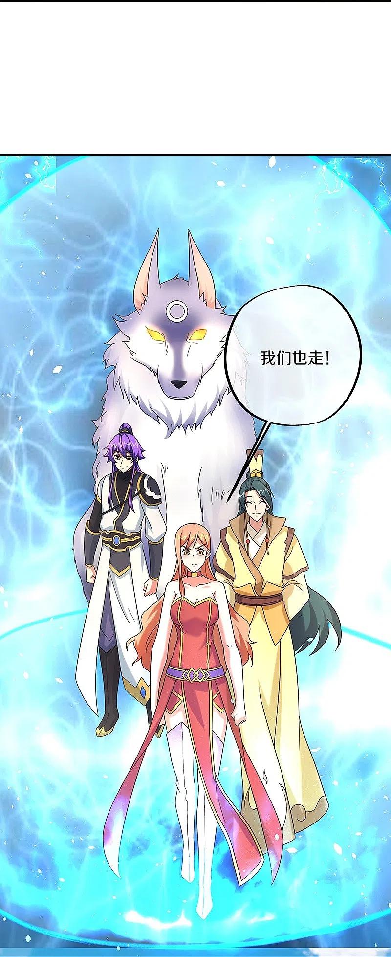 《绝世战魂》第400话 云霄山脉 第9页