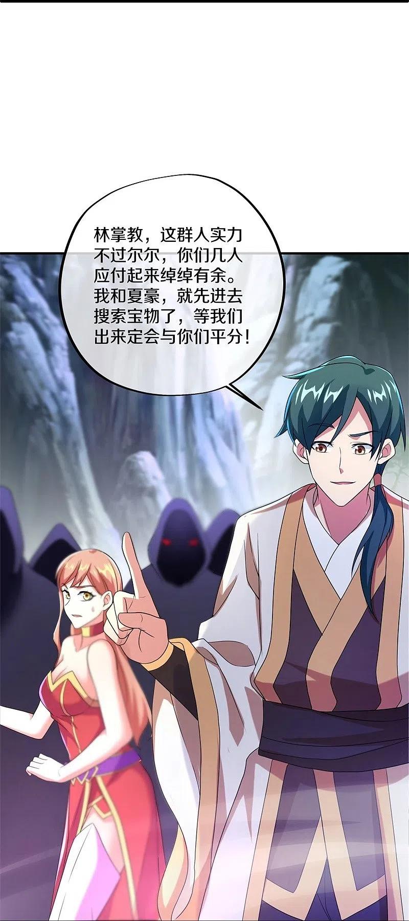 《绝世战魂》第400话 云霄山脉 第51页