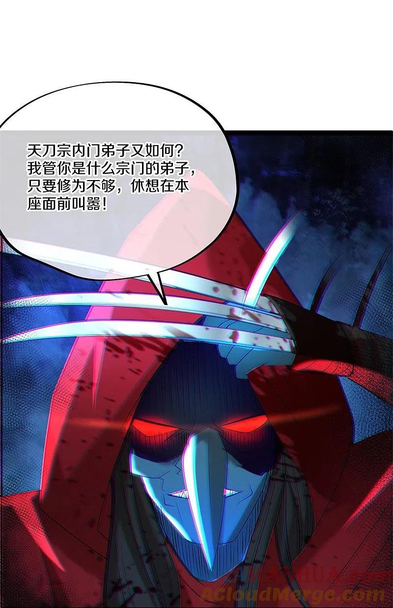 《绝世战魂》第400话 云霄山脉 第49页