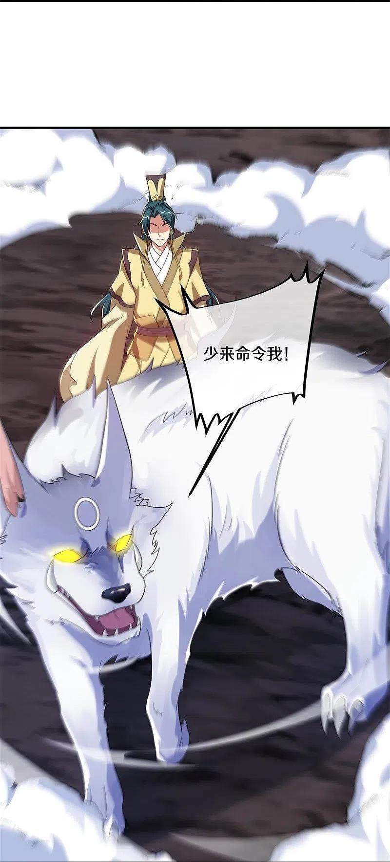 《绝世战魂》第400话 云霄山脉 第57页