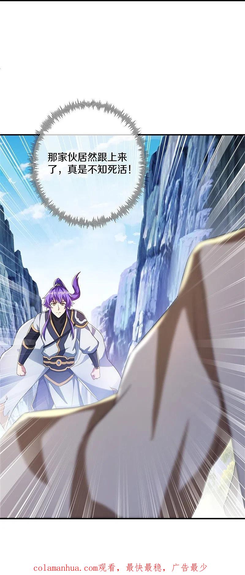 《绝世战魂》第400话 云霄山脉 第60页