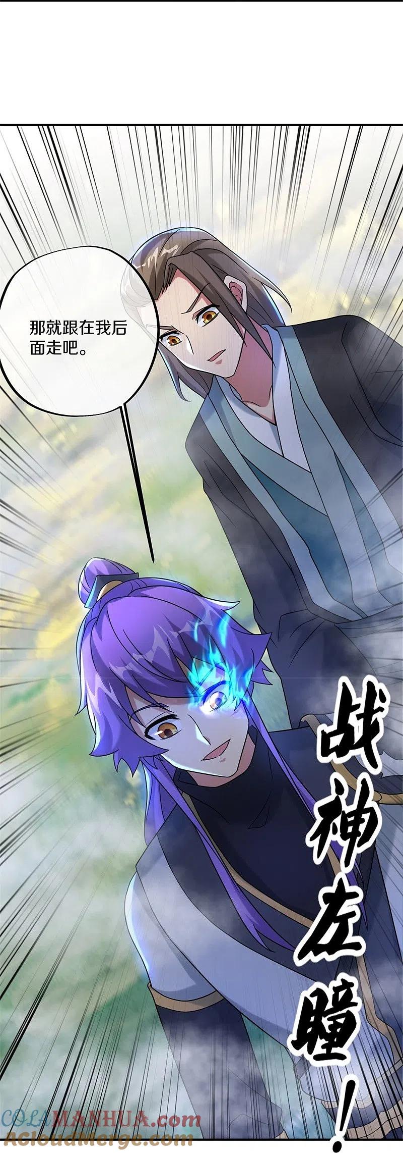 《绝世战魂》第400话 云霄山脉 第16页