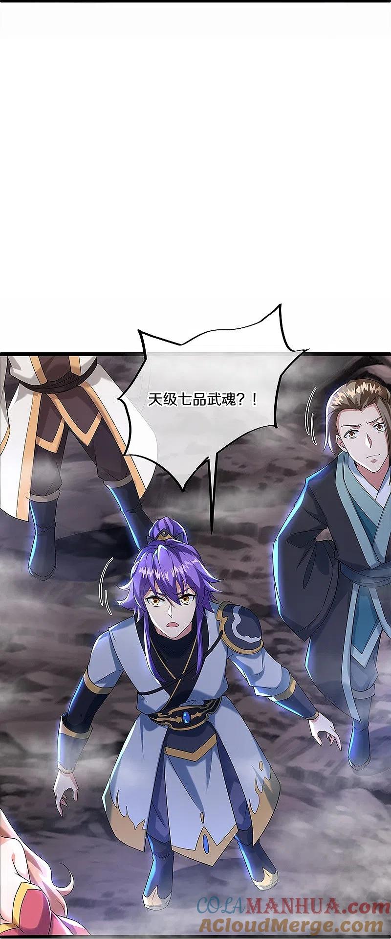 《绝世战魂》第400话 云霄山脉 第22页