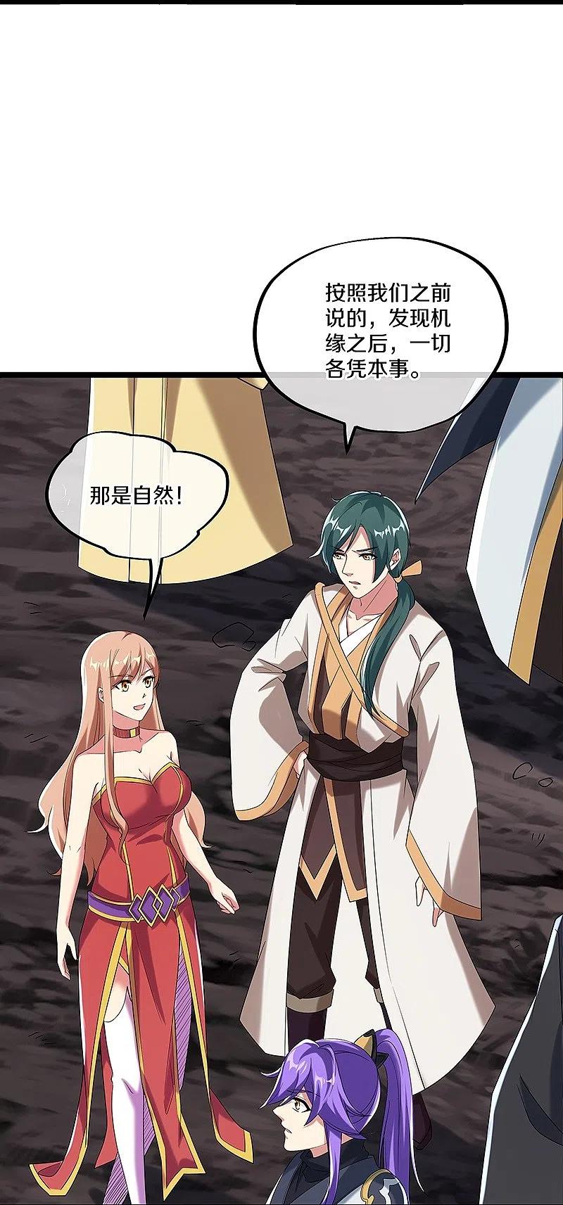《绝世战魂》第400话 云霄山脉 第30页