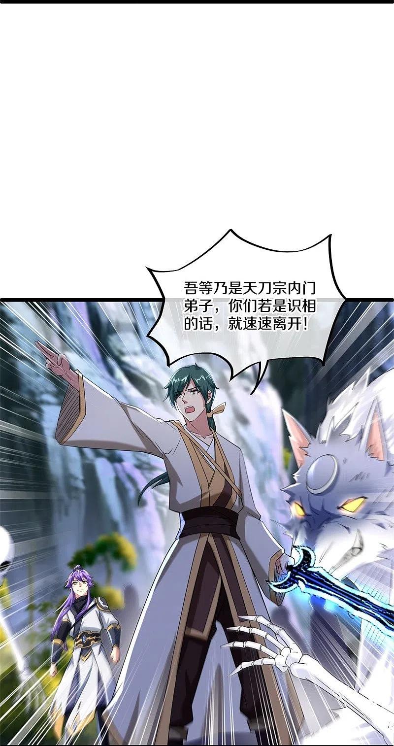 《绝世战魂》第400话 云霄山脉 第47页