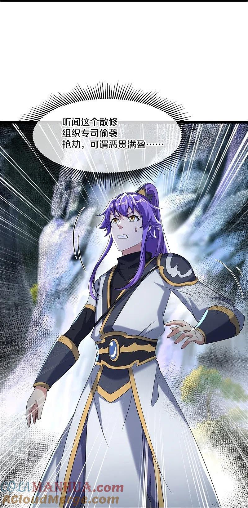 《绝世战魂》第400话 云霄山脉 第46页