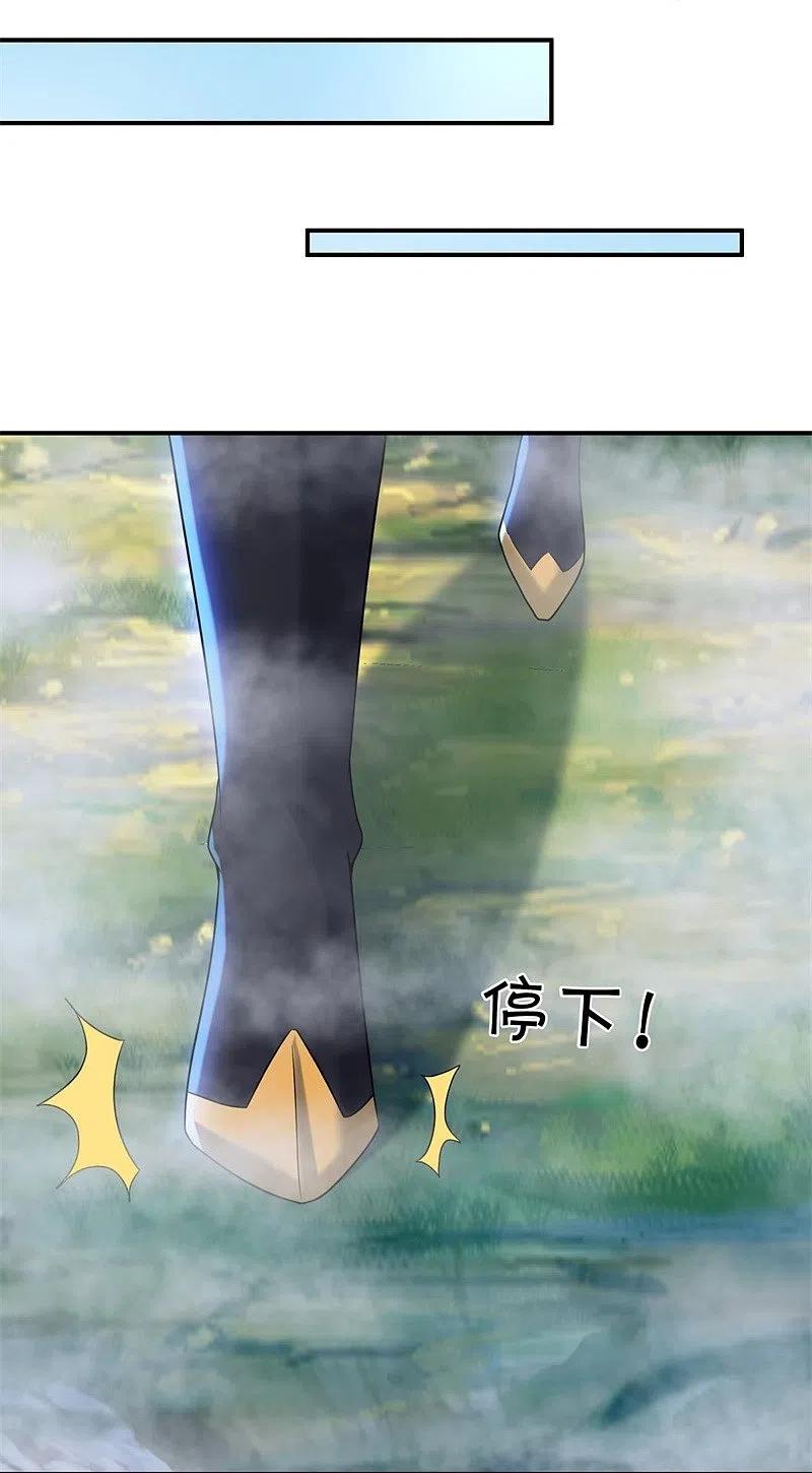 《绝世战魂》第400话 云霄山脉 第17页
