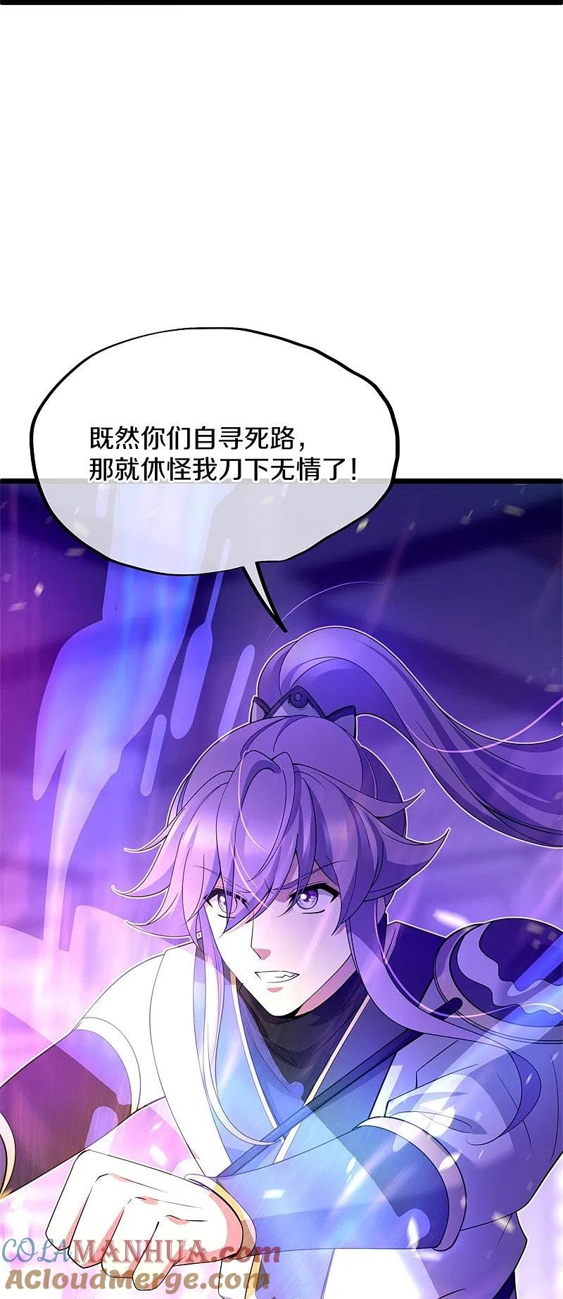《绝世战魂》第401话 功力珠 第25页