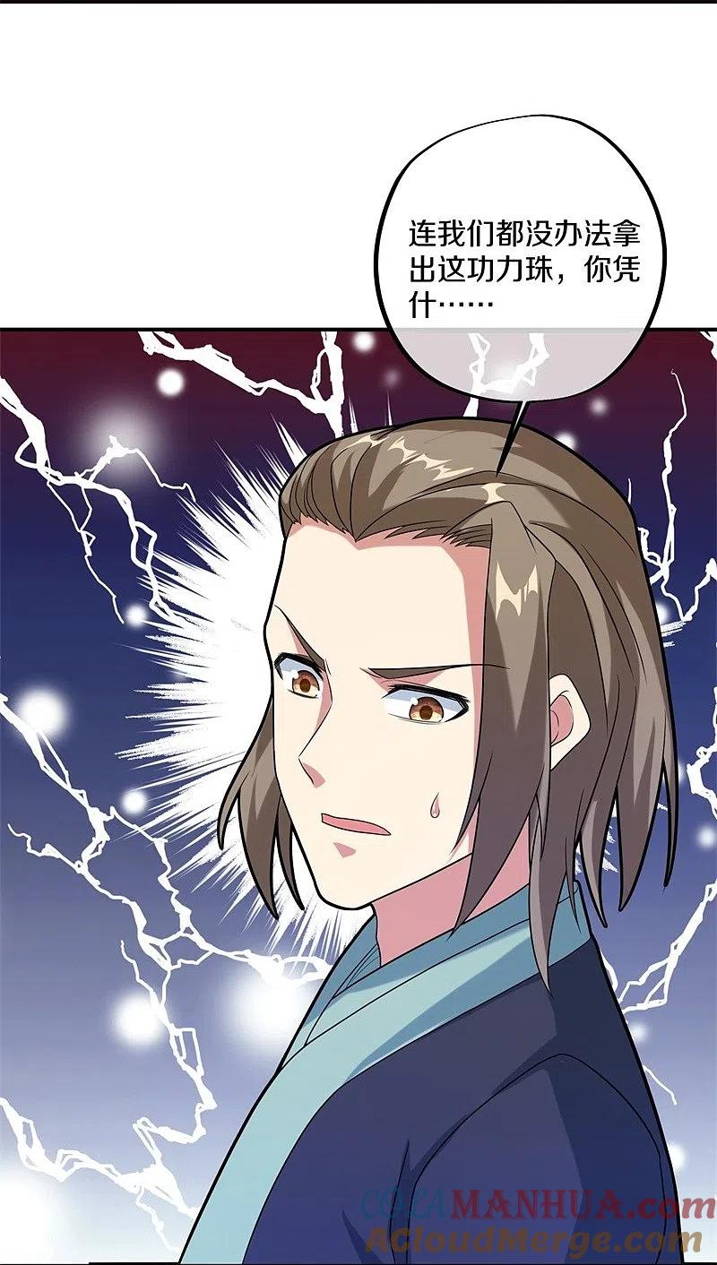 《绝世战魂》第401话 功力珠 第10页