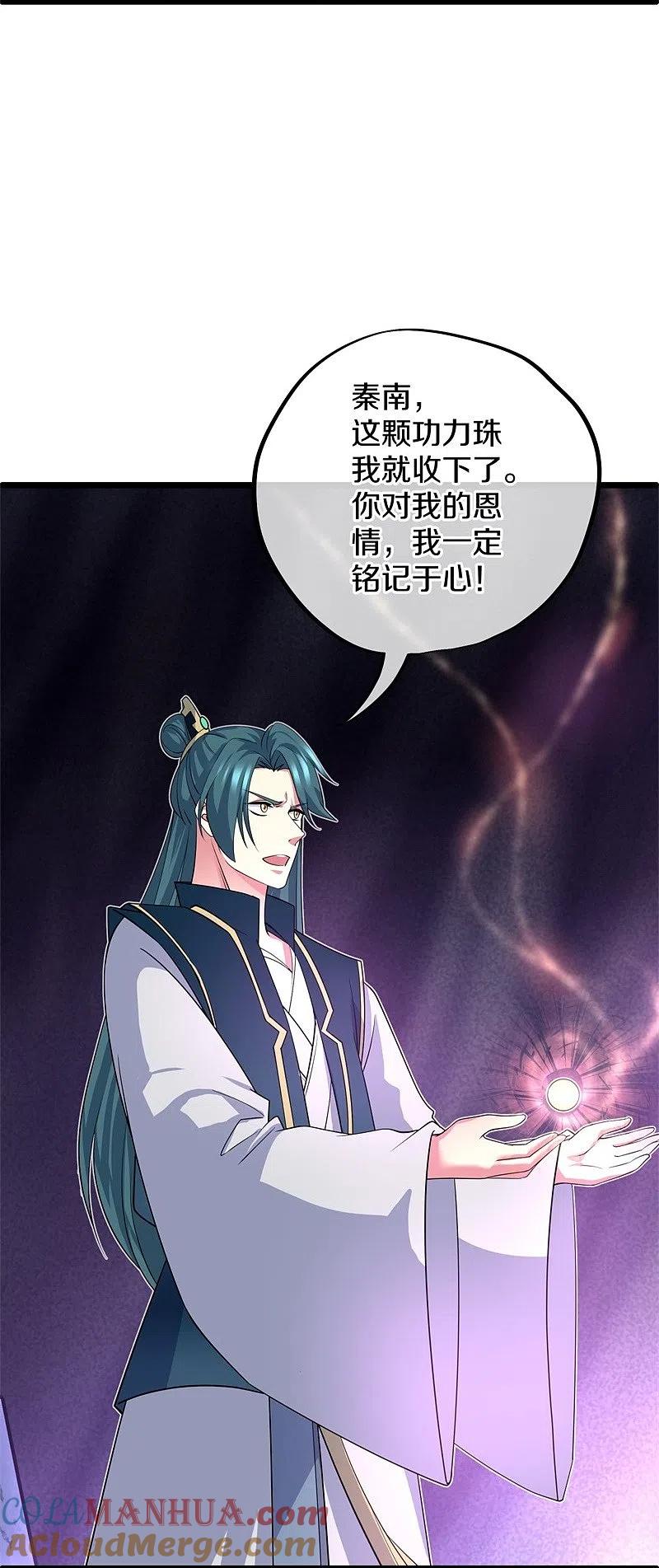 《绝世战魂》第401话 功力珠 第46页