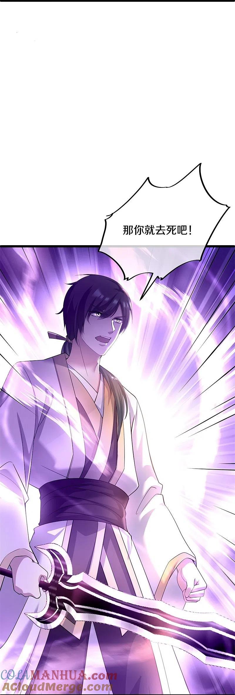 《绝世战魂》第401话 功力珠 第22页