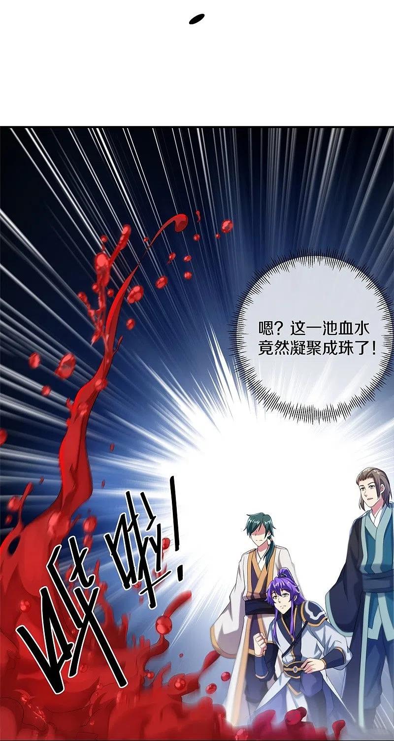《绝世战魂》第401话 功力珠 第17页